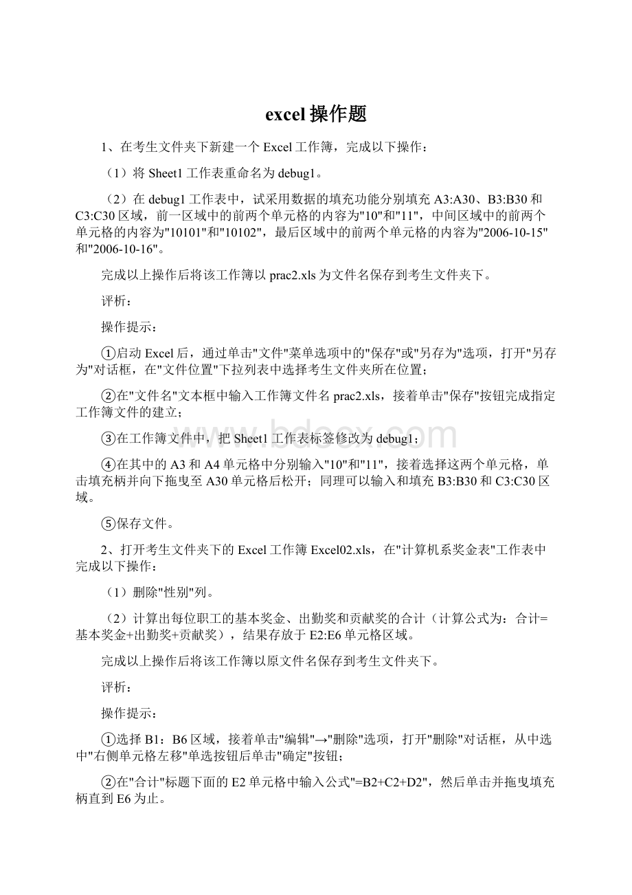 excel操作题Word格式文档下载.docx