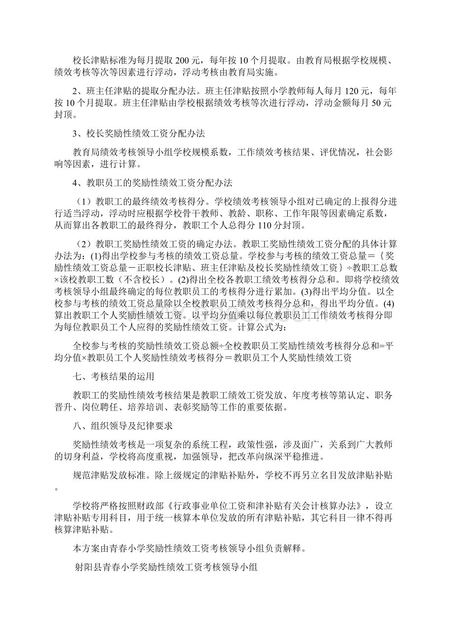 奖励性绩效工资分配实施方案.docx_第3页