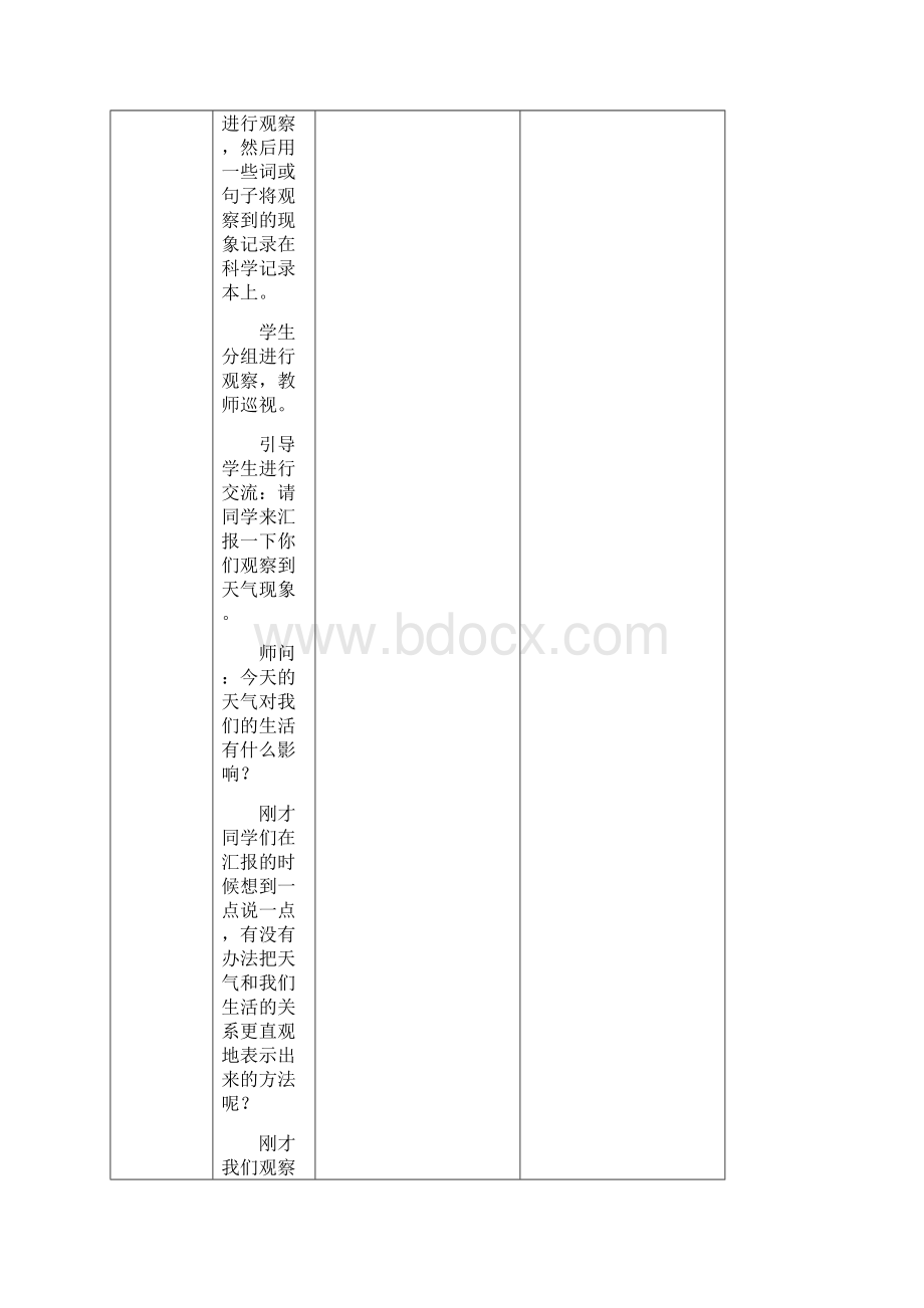 小学四年级上册教科版科学教案Word文件下载.docx_第3页