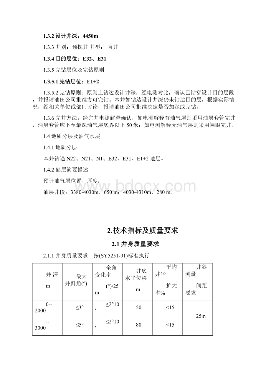 综合录井杨琎 狮35井工程设计Word文档下载推荐.docx_第2页