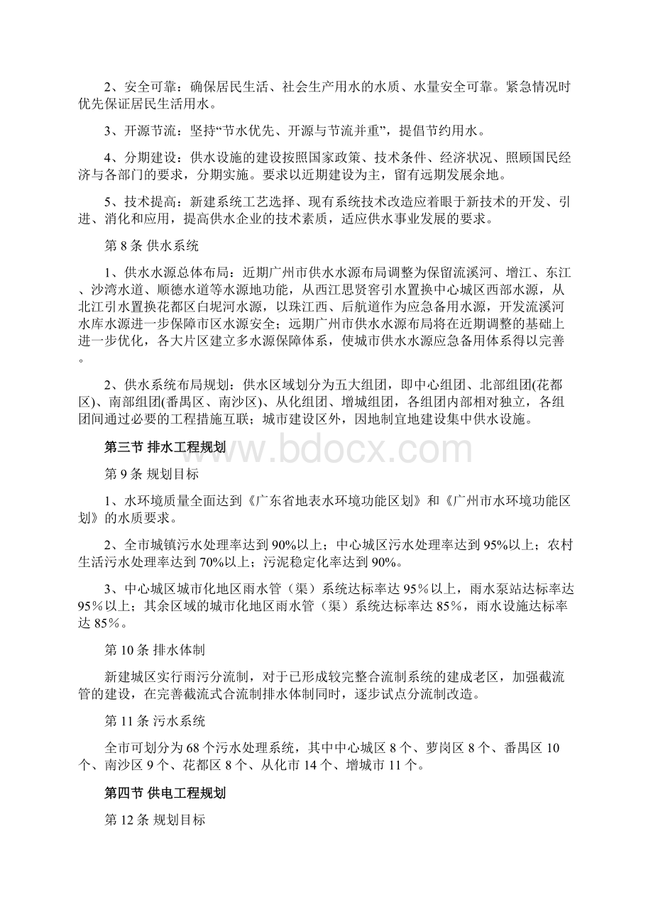 广州市政基础设施规划文本Word文件下载.docx_第2页