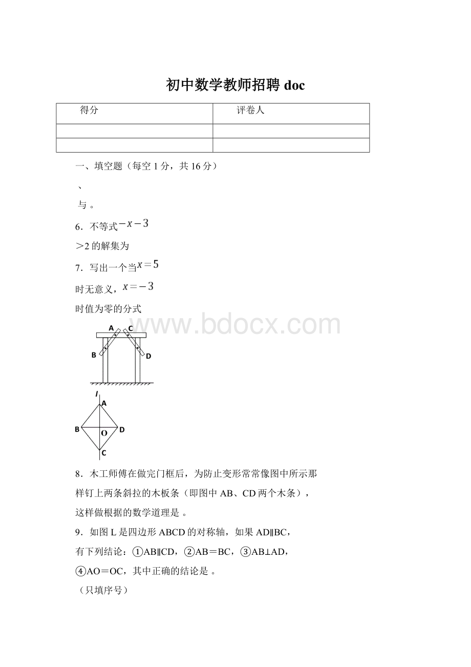 初中数学教师招聘doc.docx