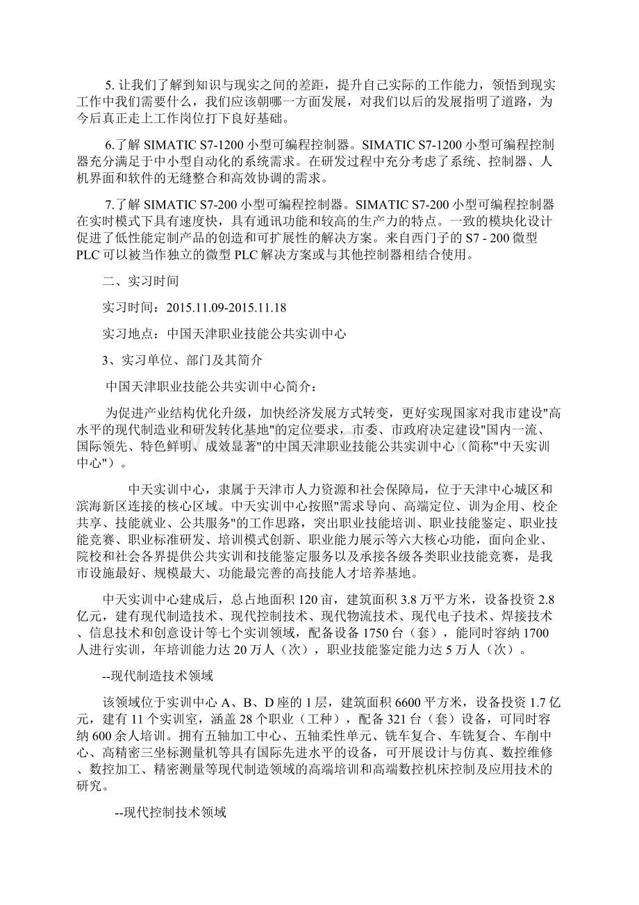 天津理工大学实习报告.docx_第2页