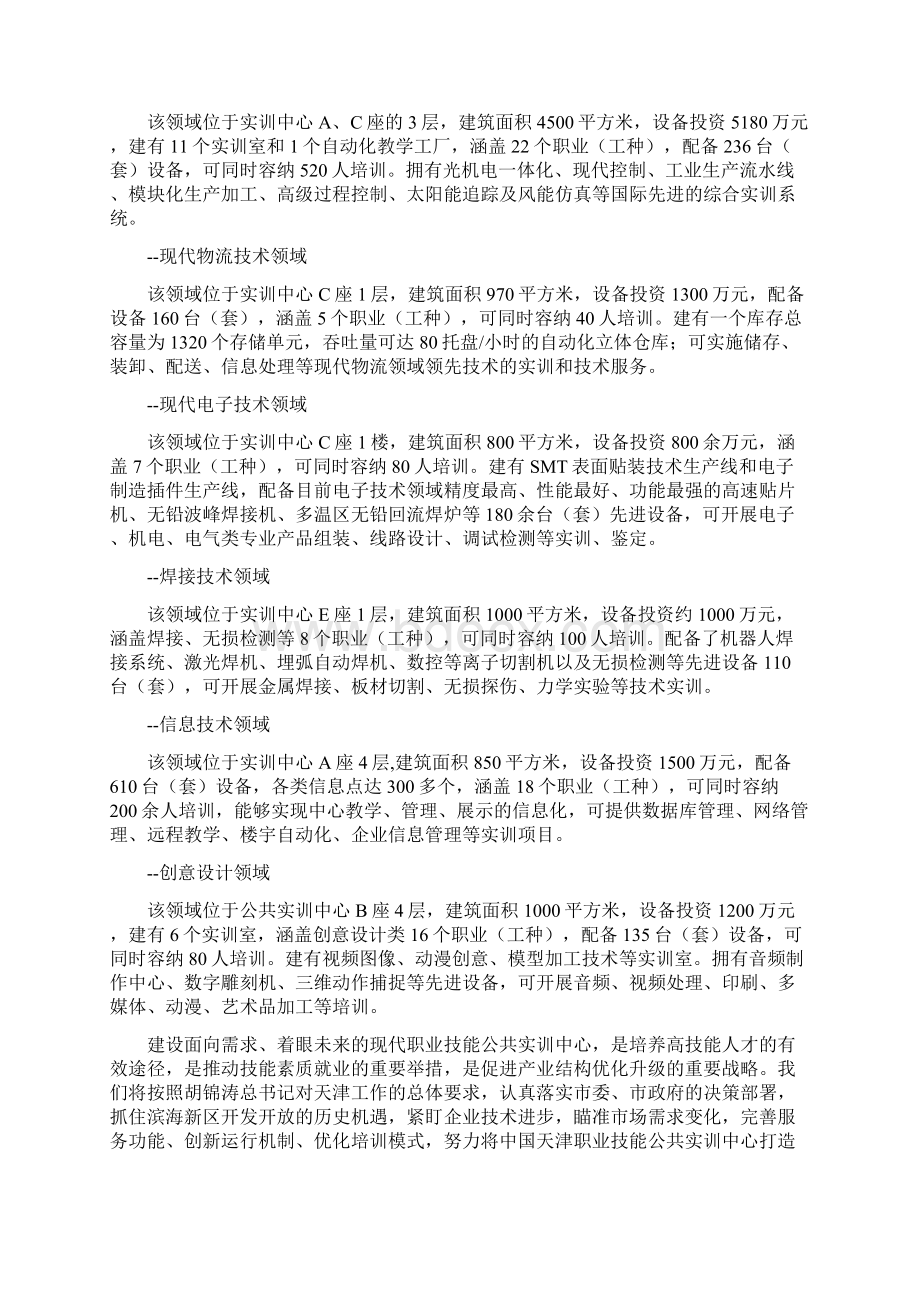 天津理工大学实习报告.docx_第3页