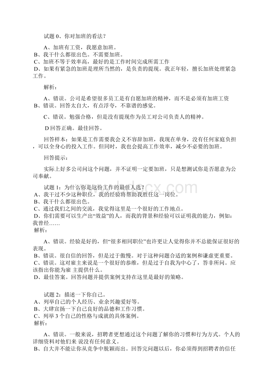 嘀嗒拼车工程师面试题总结有答案88参考Word格式.docx_第3页