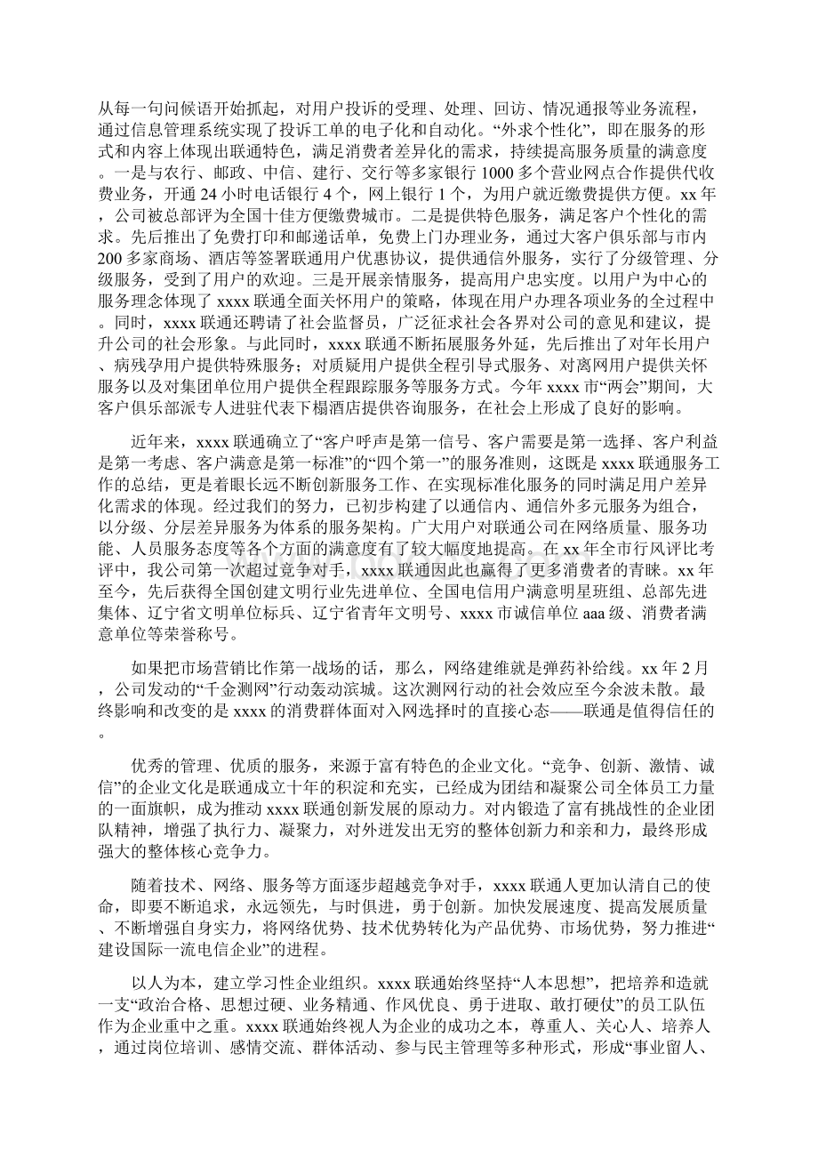 向上级汇报材料Word文档格式.docx_第3页