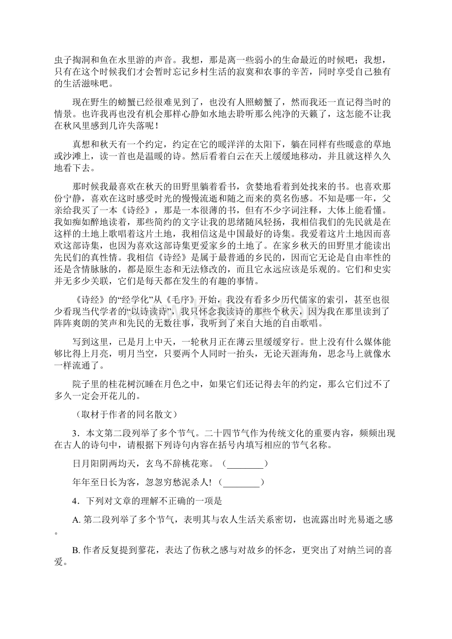 届河北省定州中学承智班高三下学期第一次月考语文试题.docx_第3页