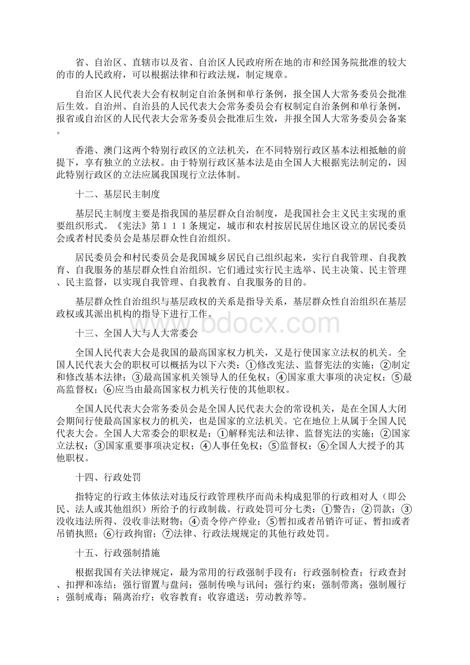 务员考试常识判断36大高频考点全汇总.docx_第3页