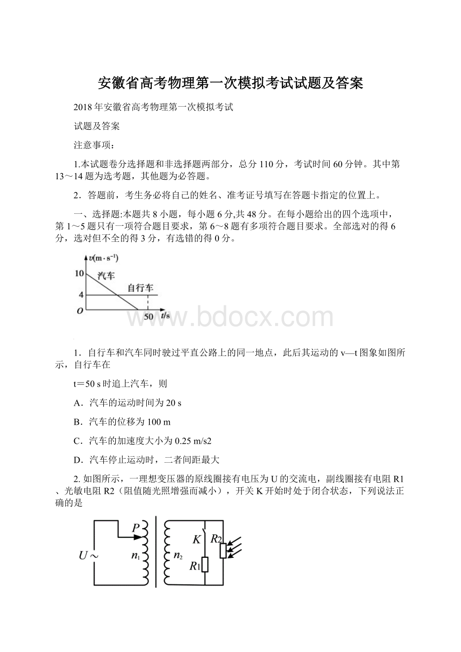 安徽省高考物理第一次模拟考试试题及答案.docx
