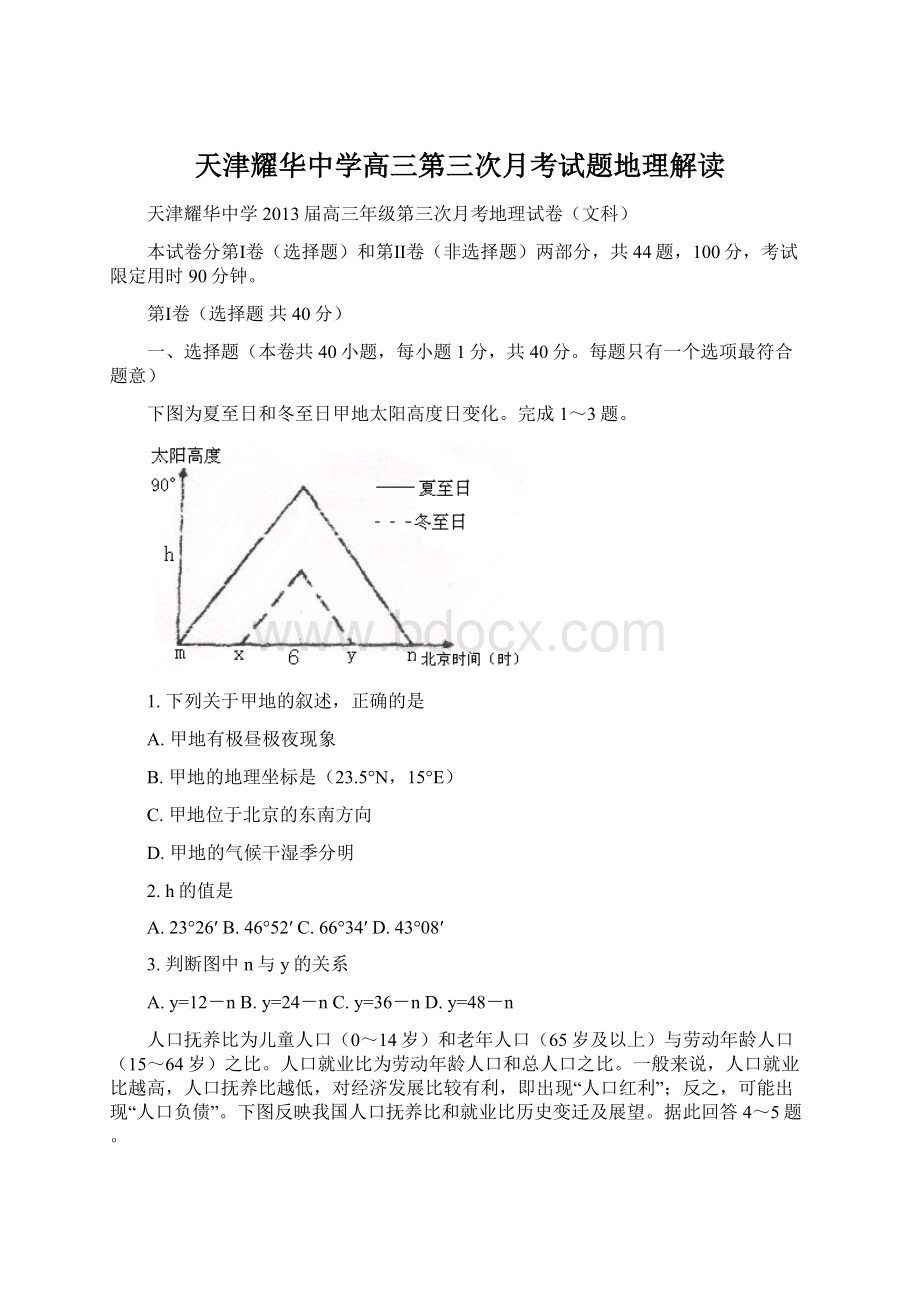 天津耀华中学高三第三次月考试题地理解读.docx_第1页