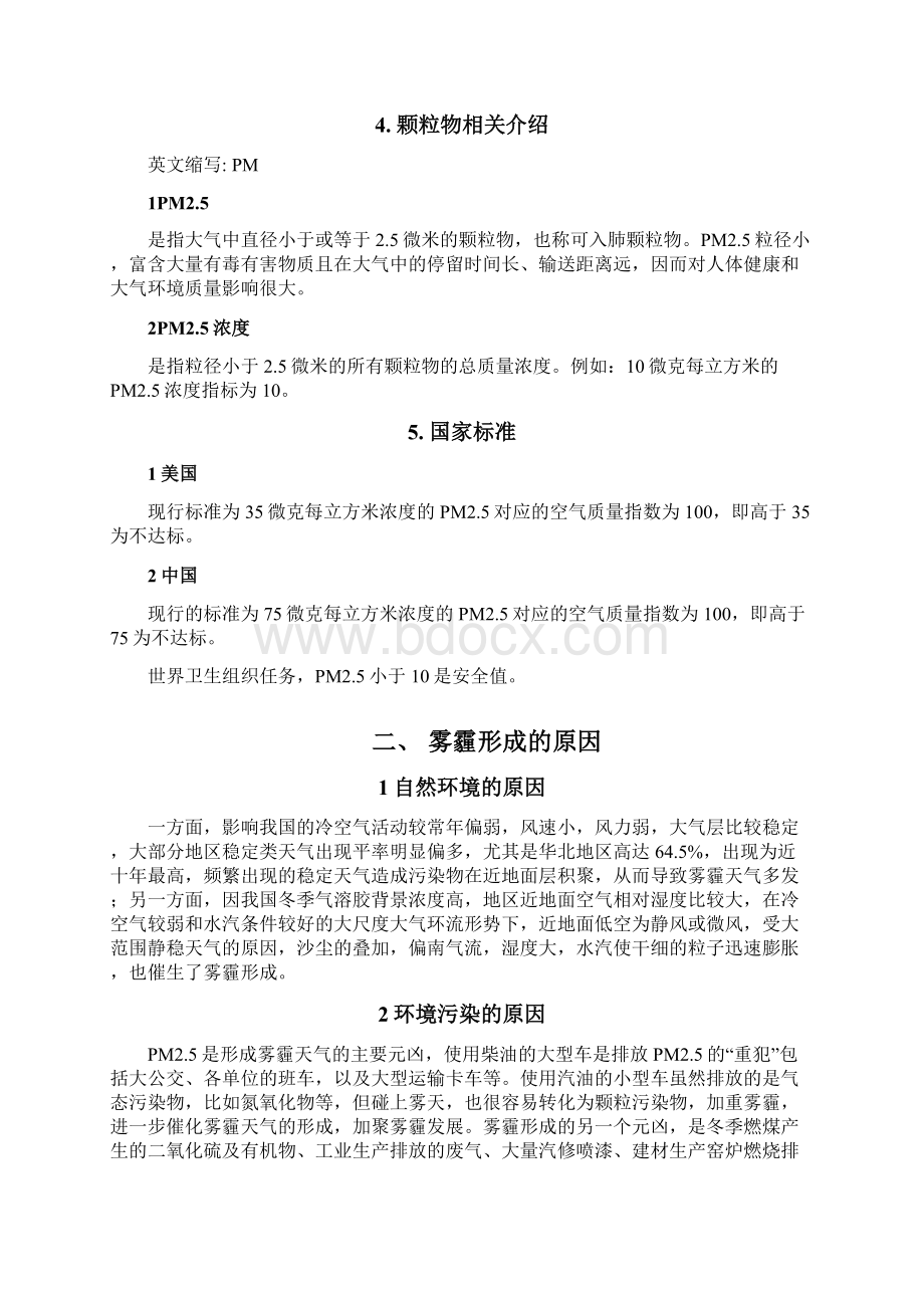 关于雾霾天气防治措施的调研报告解读.docx_第2页