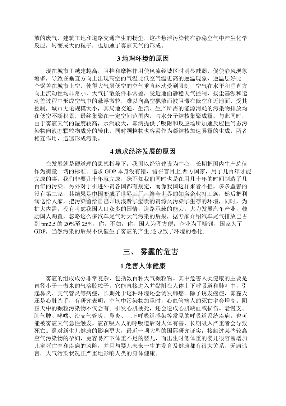 关于雾霾天气防治措施的调研报告解读.docx_第3页