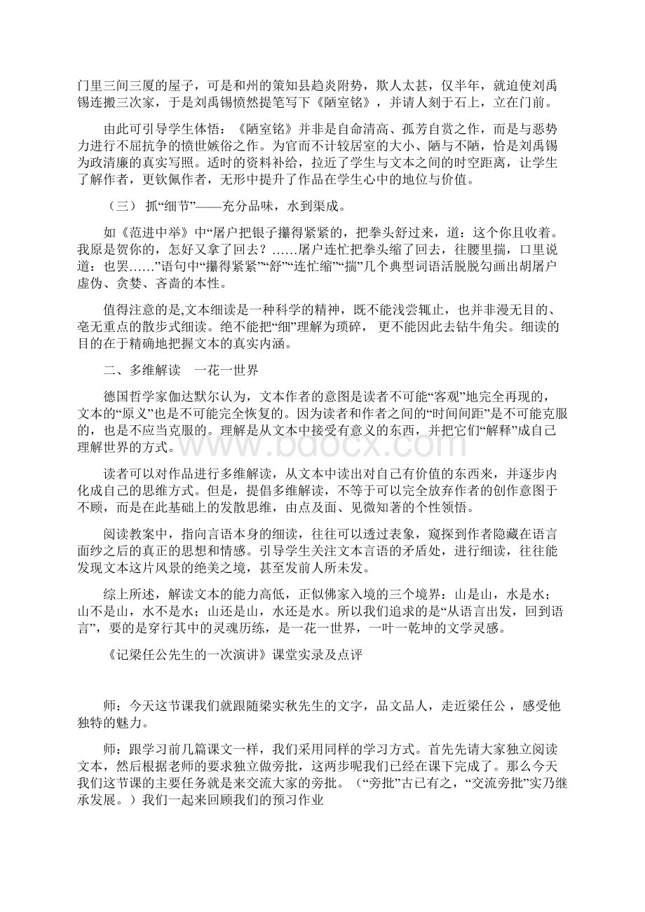 《记梁任公先生一次演讲》课堂实录.docx_第2页