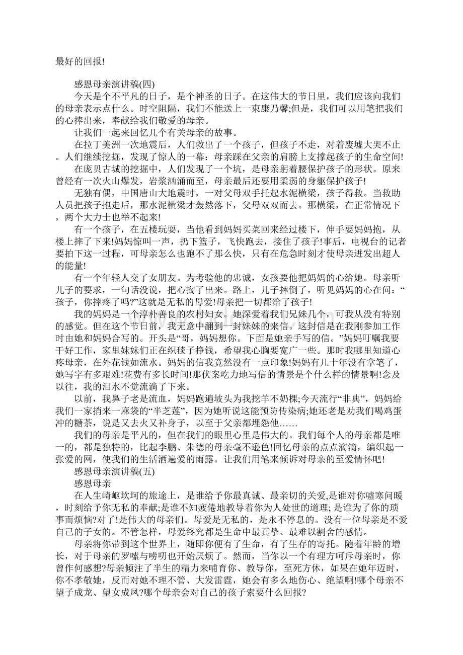 感恩演讲稿5篇Word下载.docx_第3页