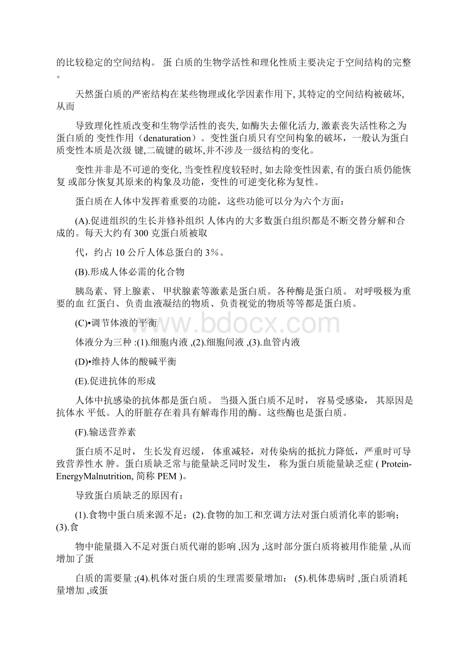 药学知识竞赛知识点汇总中山大学药学院Word文件下载.docx_第2页