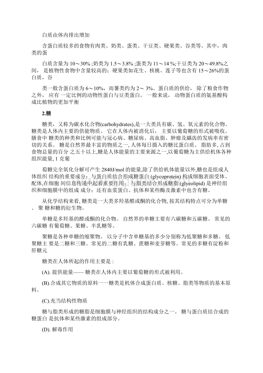 药学知识竞赛知识点汇总中山大学药学院Word文件下载.docx_第3页