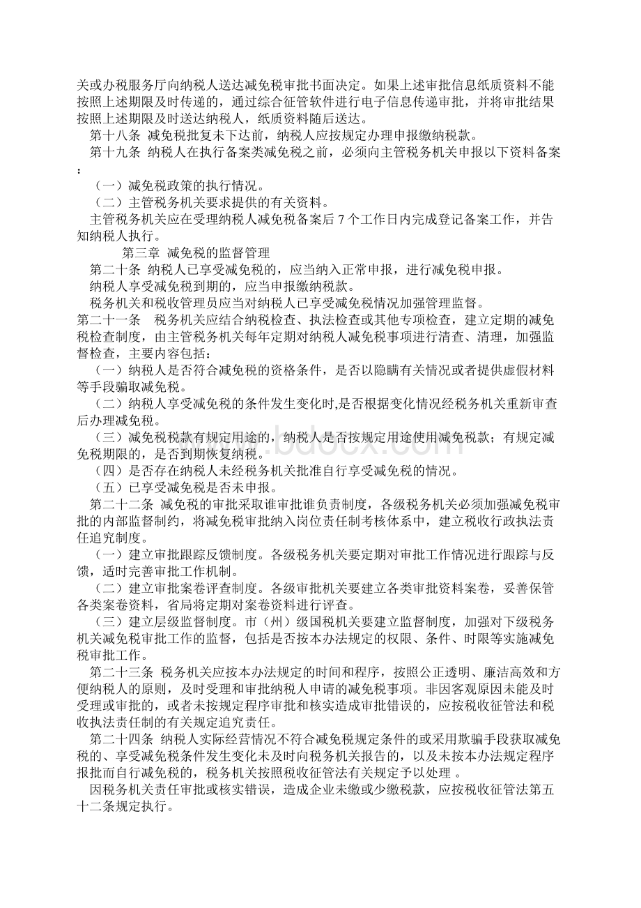 《甘肃省税收减免管理办法试行》Word文档格式.docx_第3页