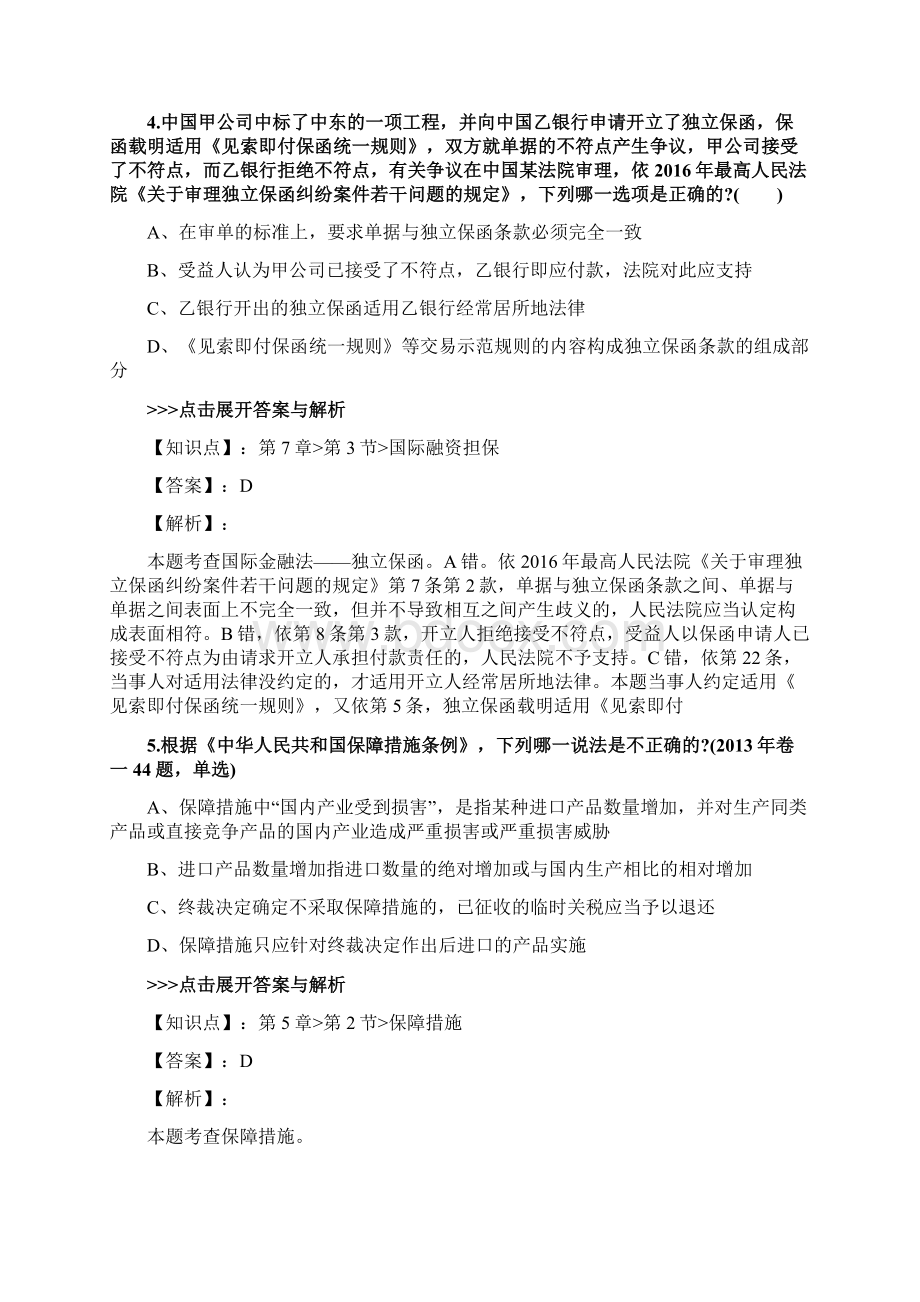 法考《国际经济法》复习题集第4086篇.docx_第3页