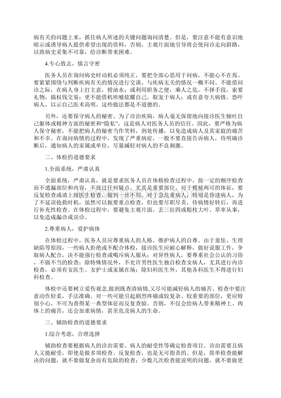 临床诊疗道德Word文件下载.docx_第2页