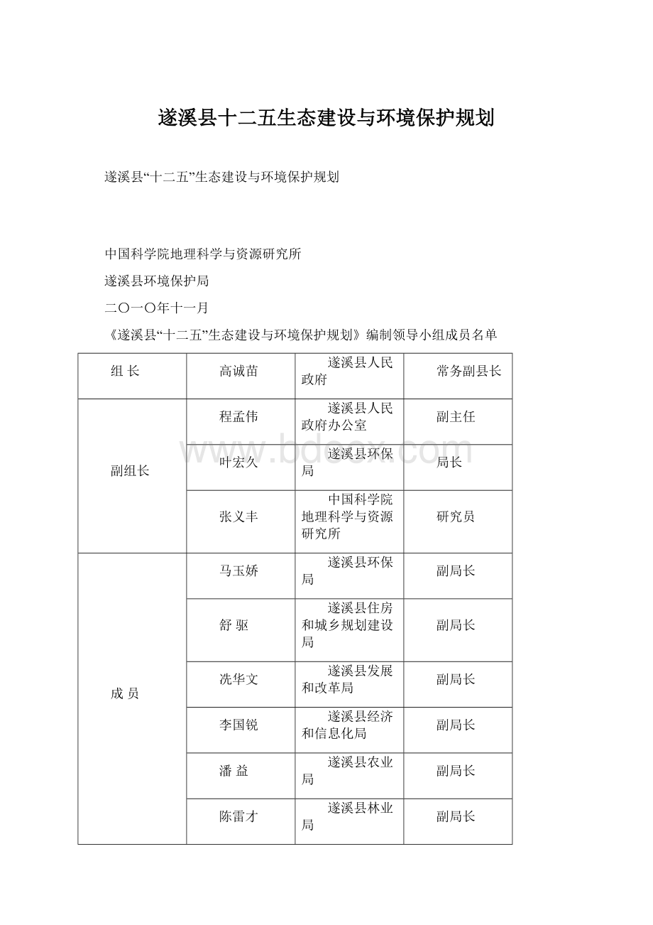 遂溪县十二五生态建设与环境保护规划.docx_第1页