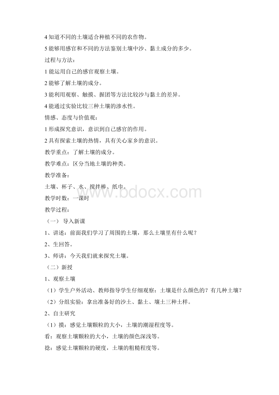 可编辑打印31苏教版小学科学三年级下册全册教案1doc.docx_第3页