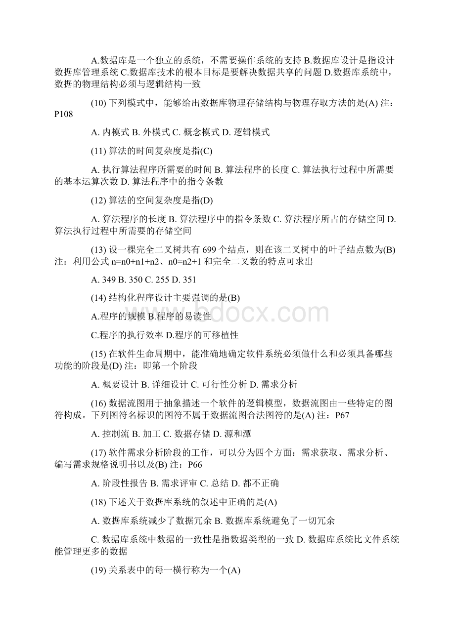 计算机二级考试试题与答案.docx_第2页