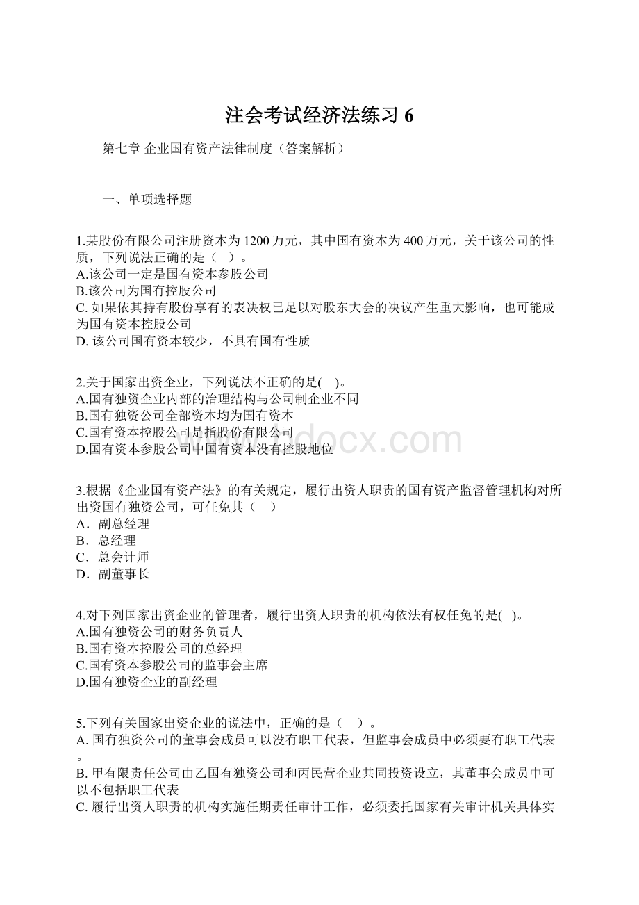 注会考试经济法练习 6Word文档格式.docx_第1页