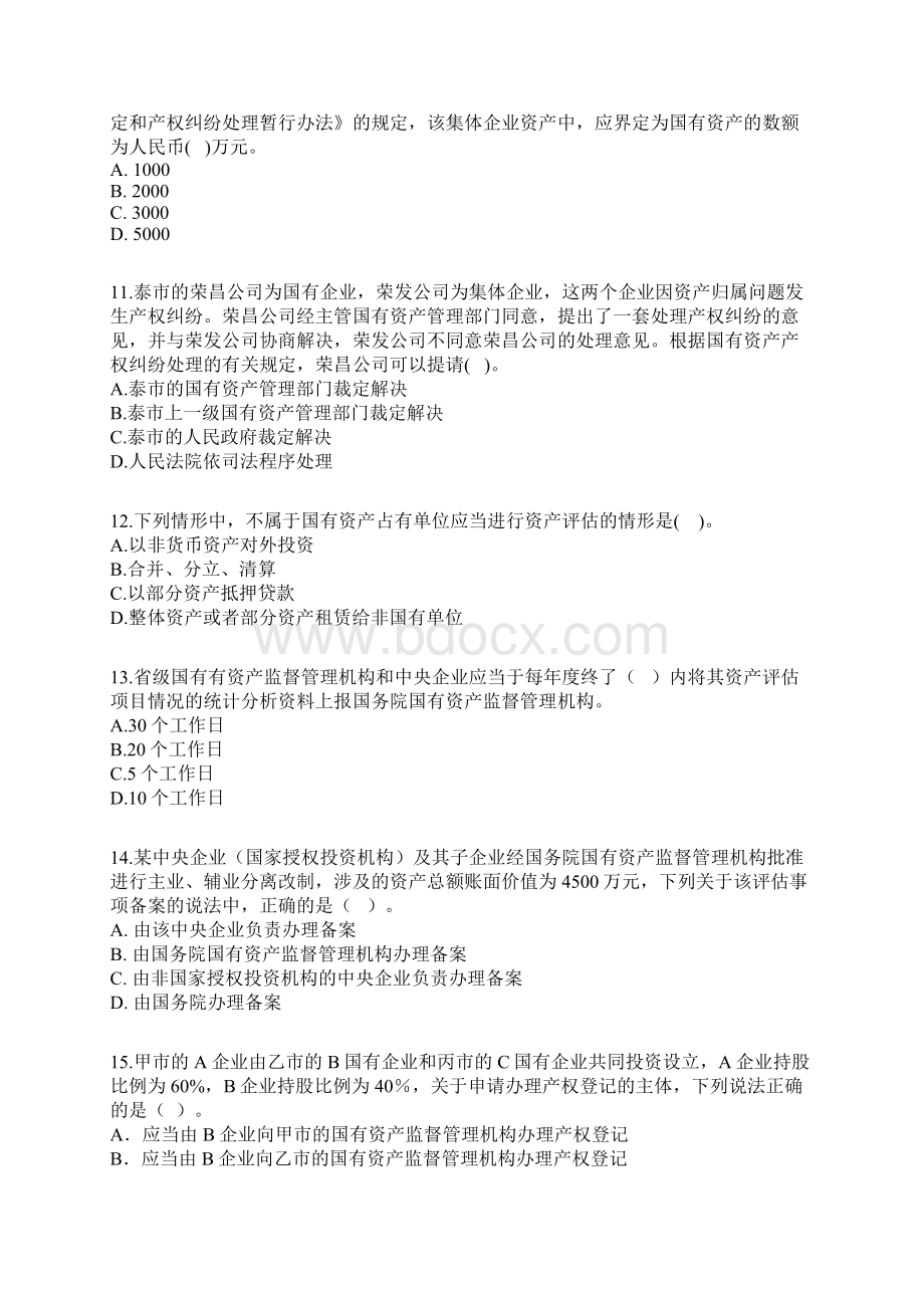 注会考试经济法练习 6Word文档格式.docx_第3页