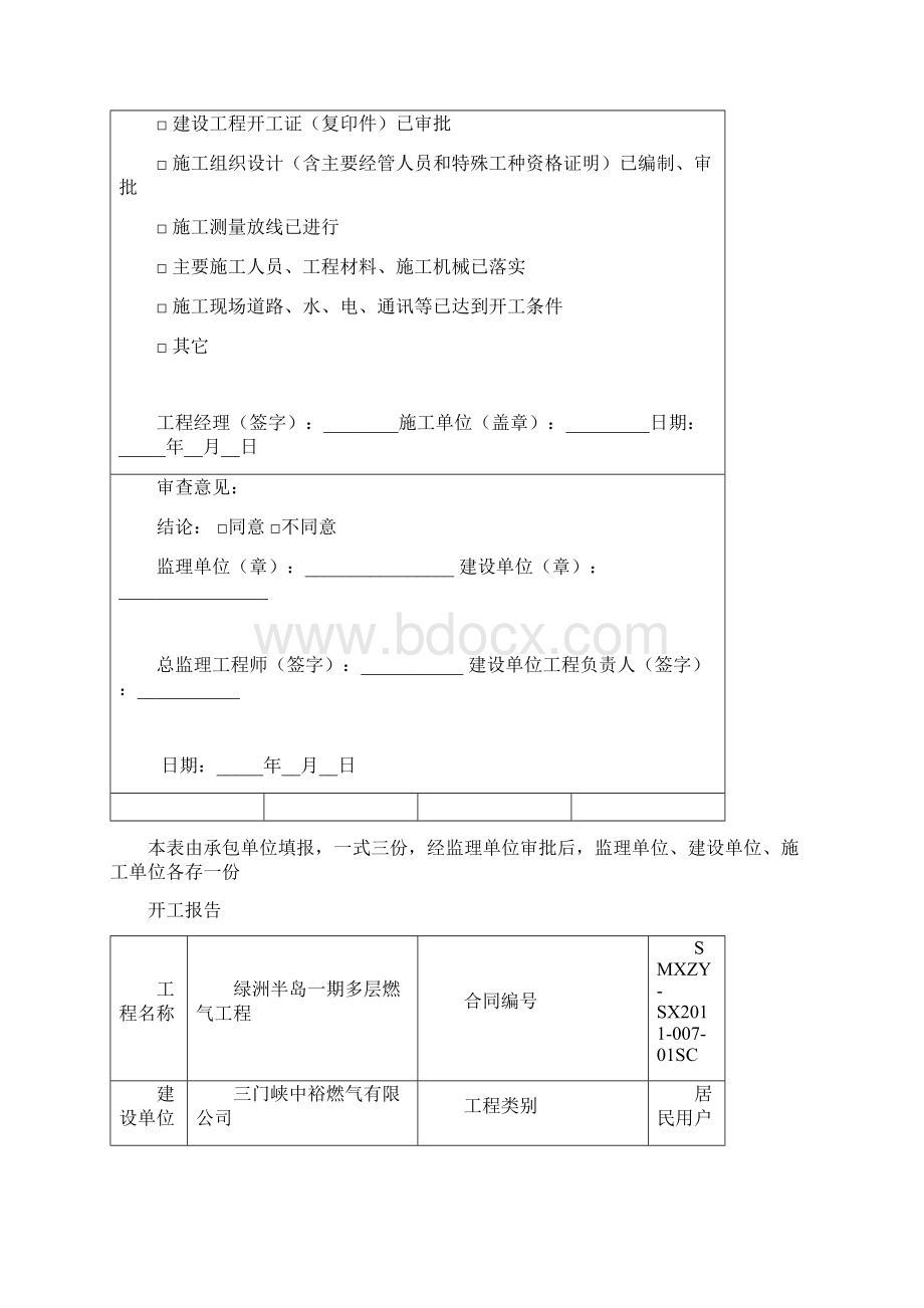 燃气管道工程竣工资料00003.docx_第3页