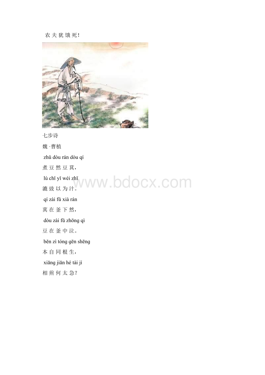 小学一年级下册校本教材《经典古诗》.docx_第2页