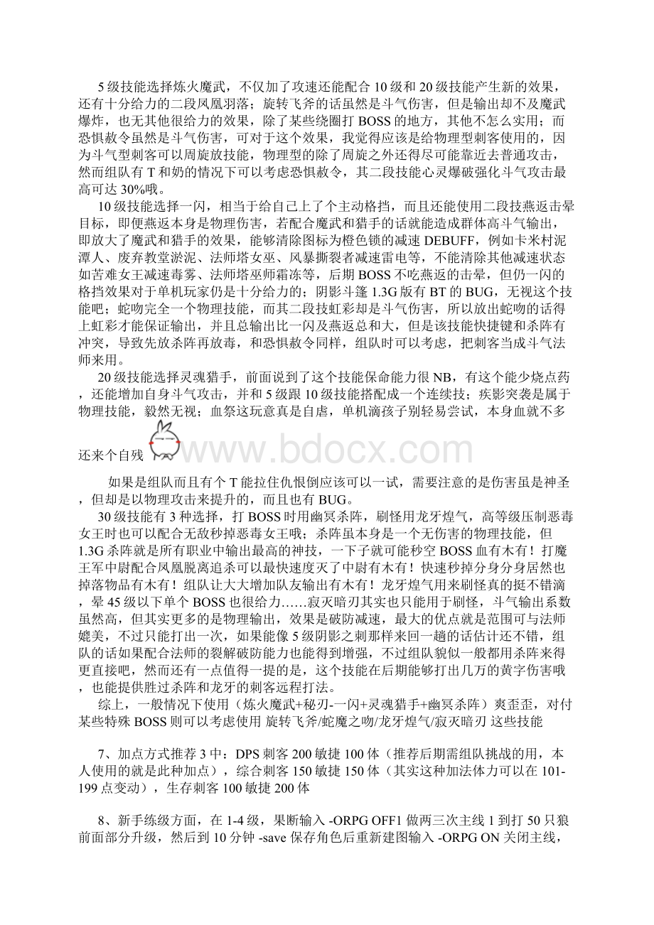 九种兵器2刺客攻略含各阶段单机BOSS战汇编Word文档格式.docx_第2页