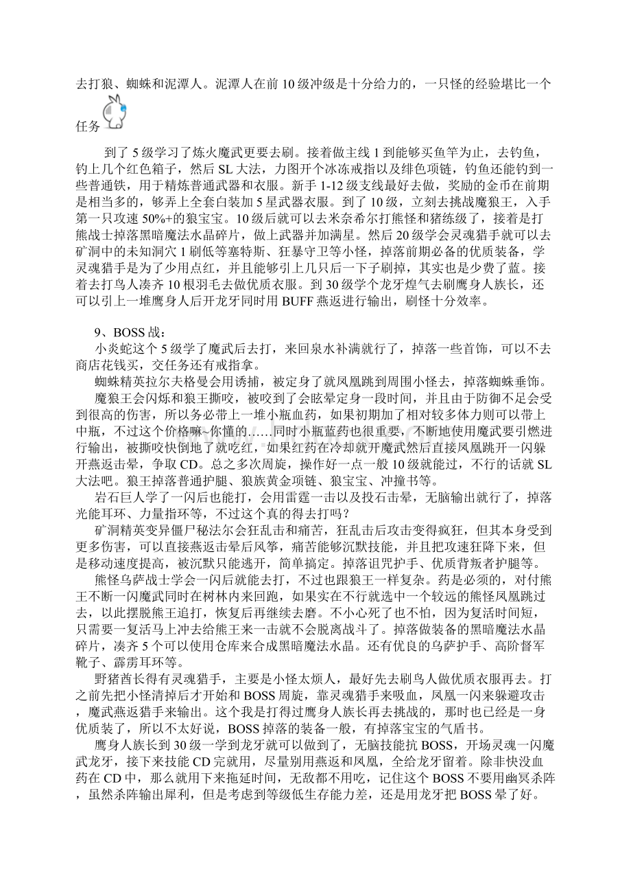 九种兵器2刺客攻略含各阶段单机BOSS战汇编Word文档格式.docx_第3页