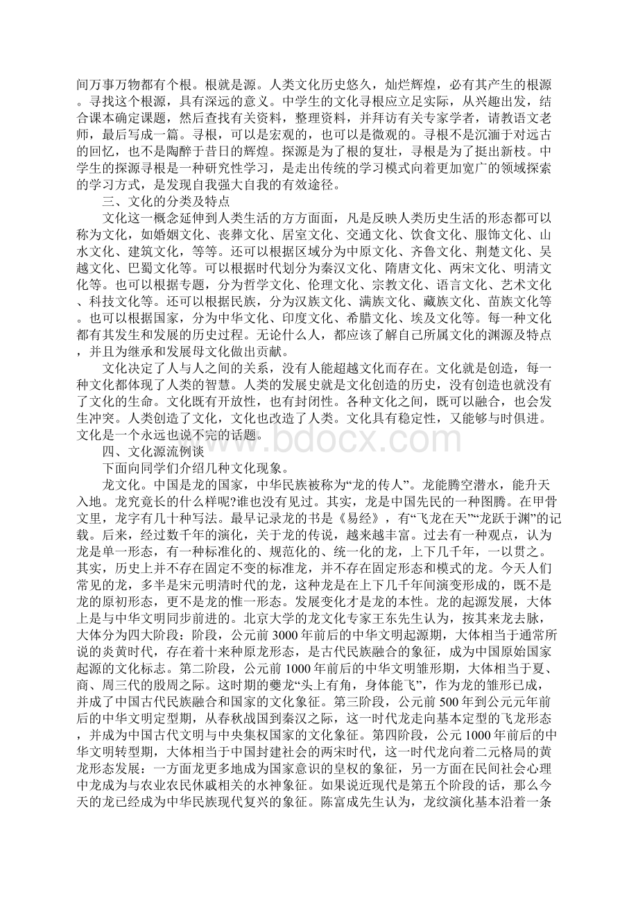 姓氏源流与文化寻根.docx_第3页