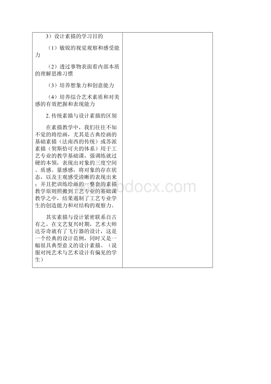 设计素描教案内页Word格式文档下载.docx_第3页