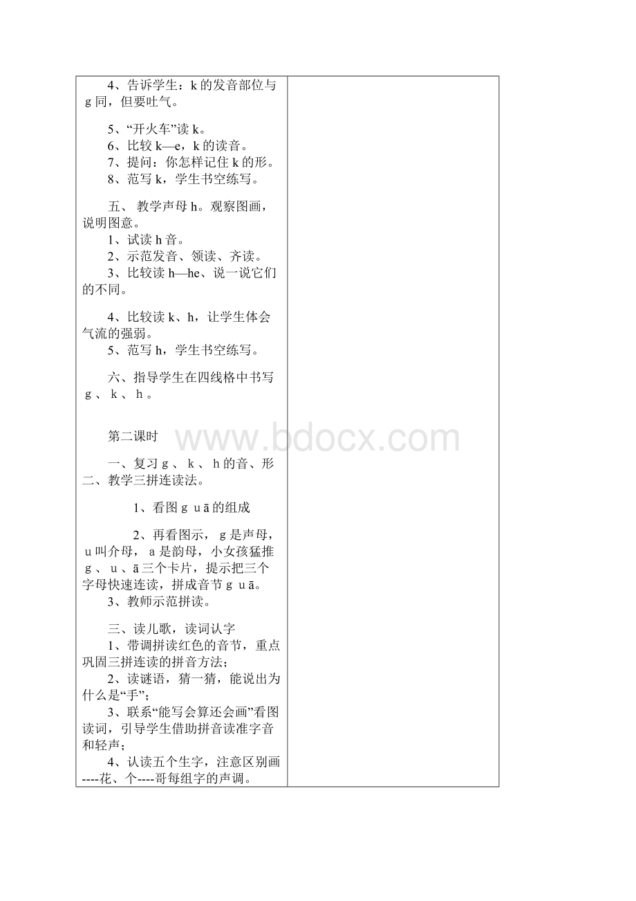 小学语文一年级第二单元教案.docx_第2页