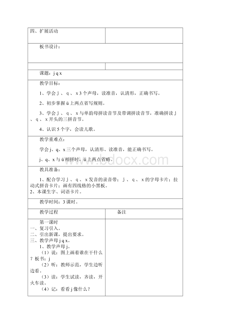 小学语文一年级第二单元教案.docx_第3页