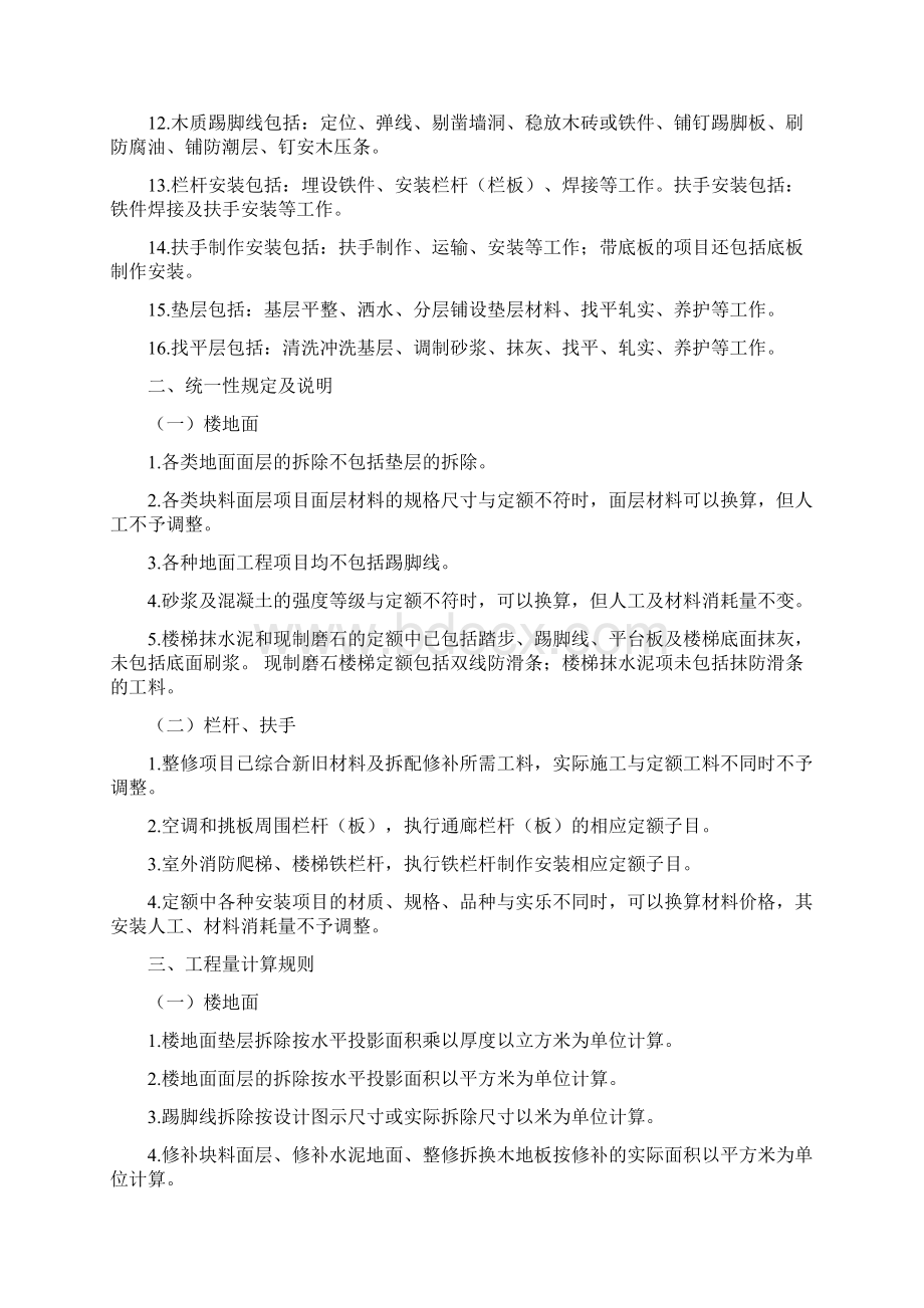 北京市房屋修缮工程预算定额说明装饰工程.docx_第3页