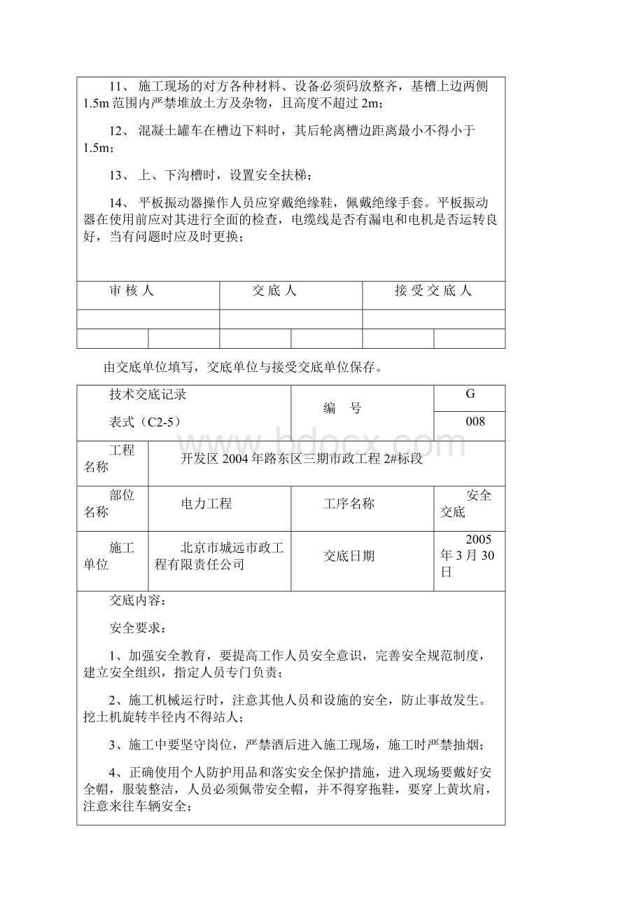 道路安全交底.docx_第2页