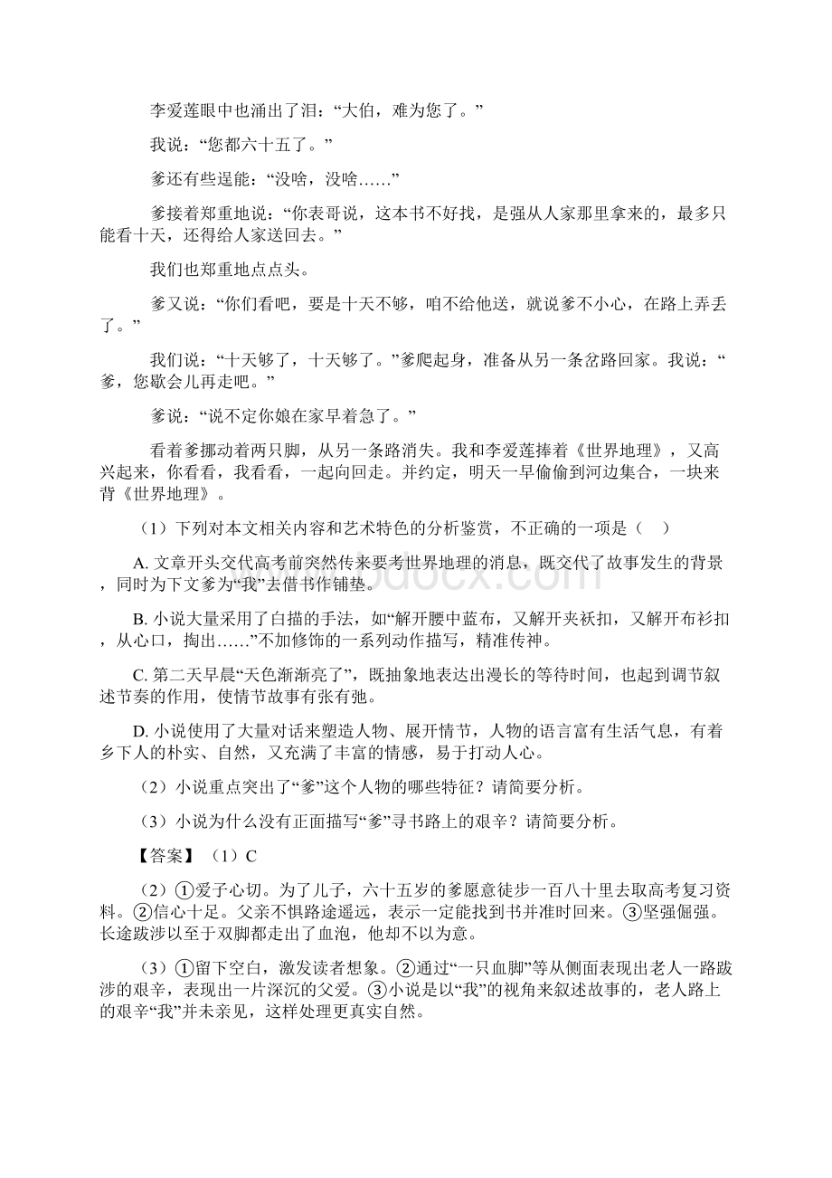 高中高二现代文阅读专题练习及答案.docx_第3页