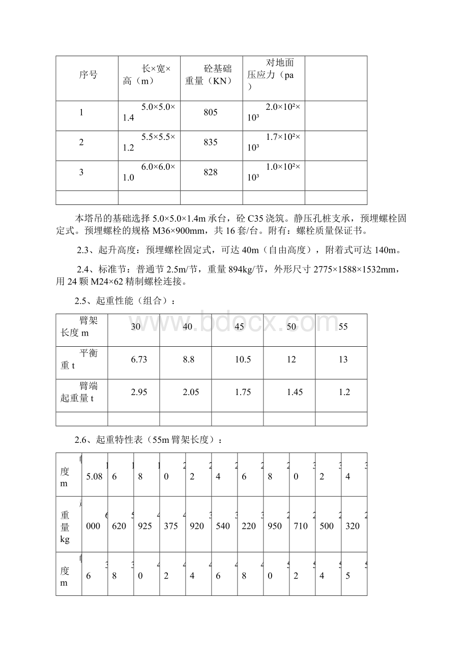 QTZ80 塔式起重机安装拆卸方案Word文档格式.docx_第3页