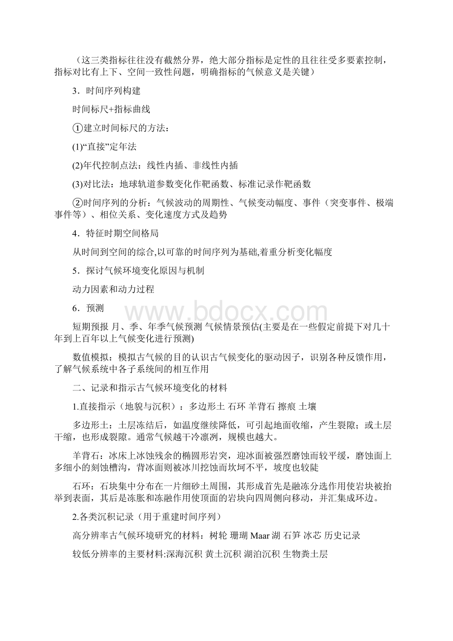 全新世生态地质学复习.docx_第2页