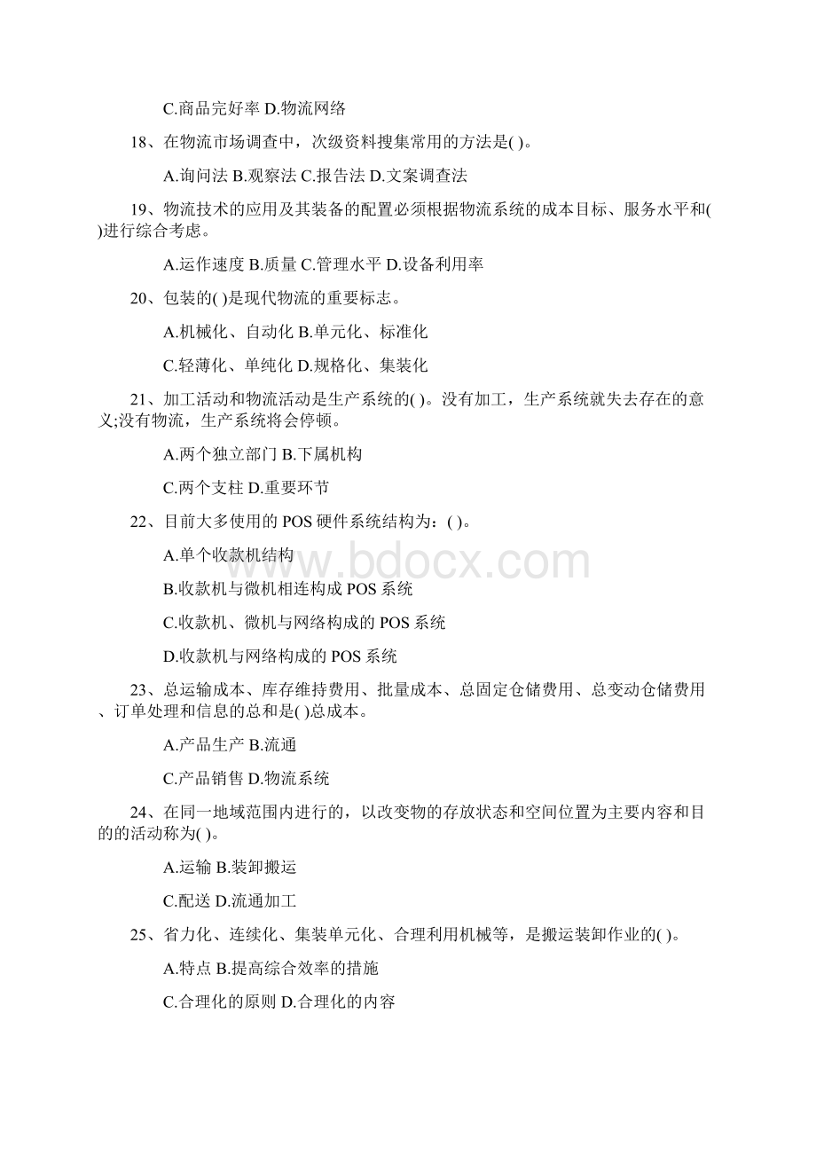 物流师考试总复习内容每日一讲.docx_第3页