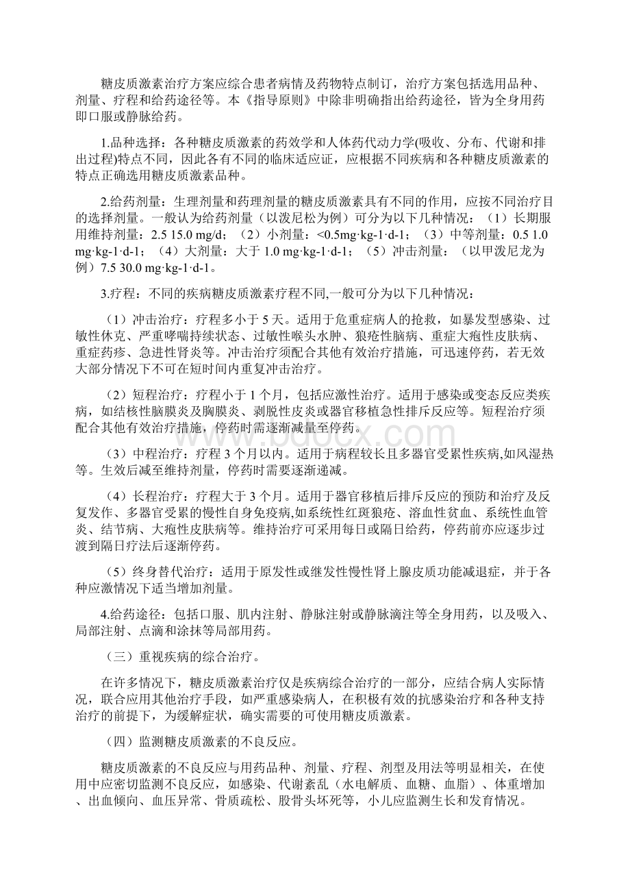 糖皮质激素临床应用指南.docx_第2页