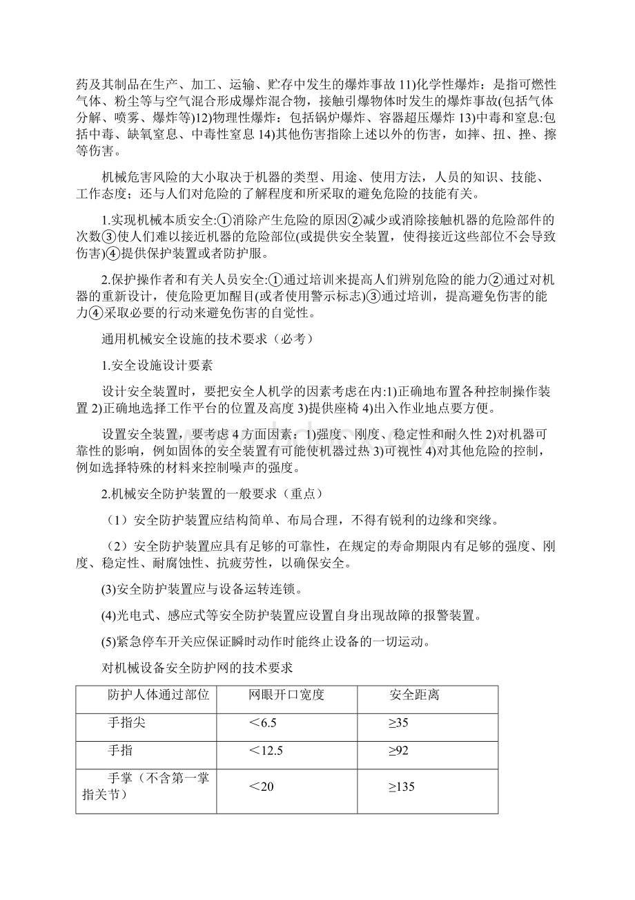 安全生产技术重点中重点Word文档下载推荐.docx_第2页