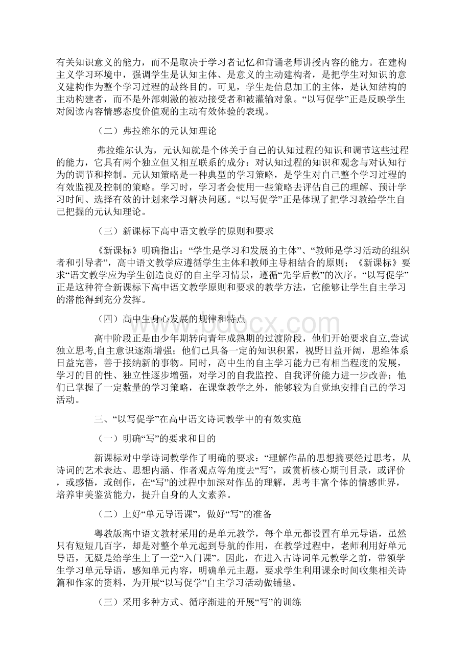 以写促学提高中学语文古诗词教学实效Word文档下载推荐.docx_第2页