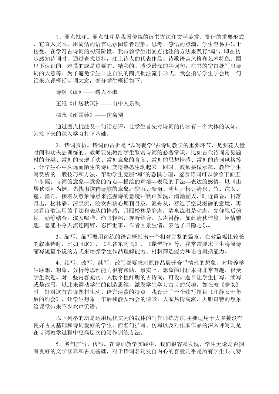 以写促学提高中学语文古诗词教学实效Word文档下载推荐.docx_第3页