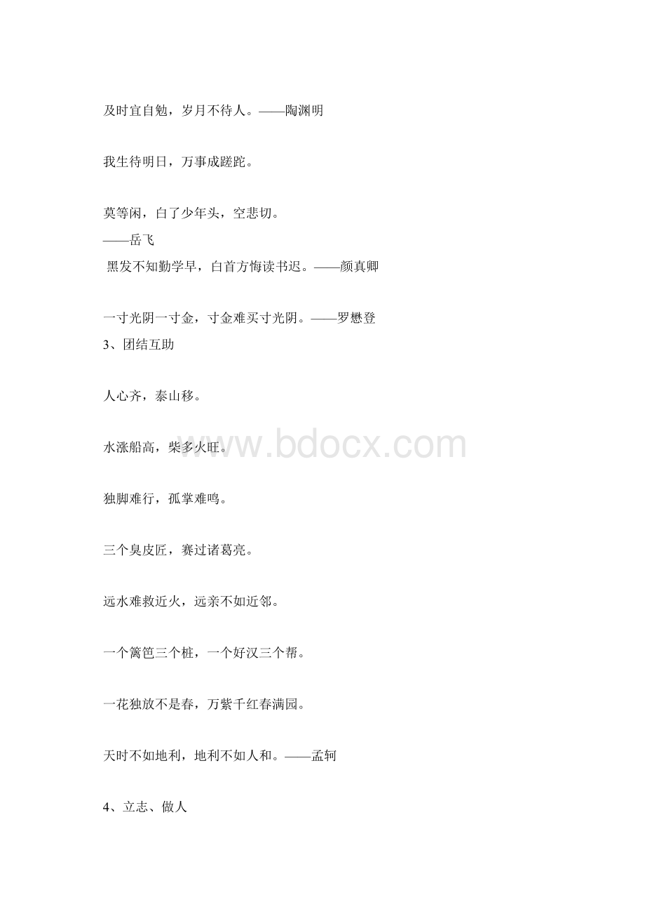 小学生常见的名言警句Word格式.docx_第3页