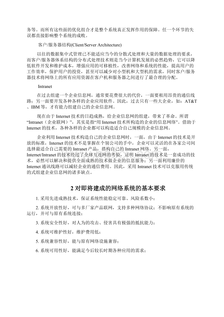 某办公楼网络设计方案Word下载.docx_第2页