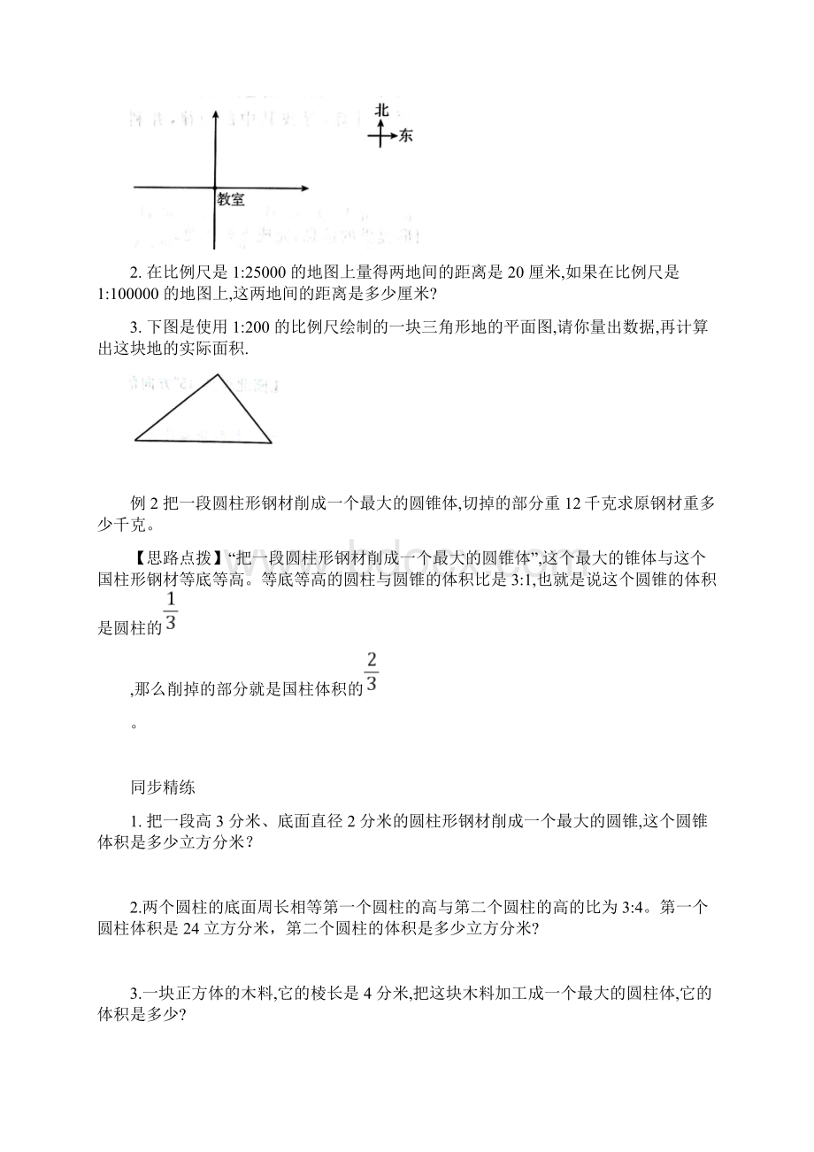 六年级下册数学试题第十讲实践与操作提高训练苏教版Word文件下载.docx_第2页