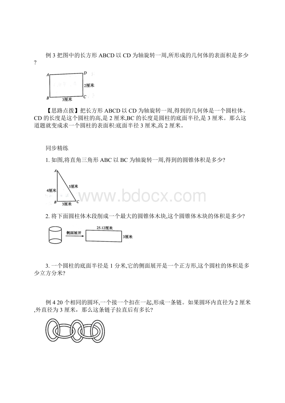 六年级下册数学试题第十讲实践与操作提高训练苏教版Word文件下载.docx_第3页